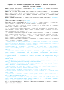 Отчет о воспитательной работе школы, 1 полугодие 2022/23