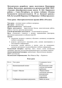 Бактериологическое оружие: Методическая разработка урока ОБЖ 10 класс
