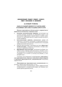 Математика: образовательный стандарт для старшей школы