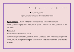Игры для развития функций объекта у дошкольников