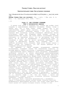 Язык как инстинкт: Сознание и природа человека