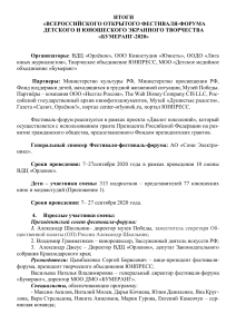 Итоги фестиваля «Бумеранг-2020»: детское медиатворчество
