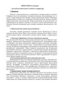 Программа по генетике для аспирантуры