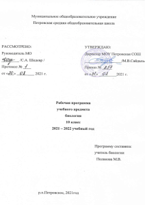 Рабочая программа по биологии 10 класс