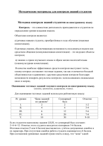 Методика контроля знаний по испанскому языку