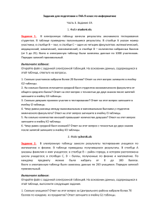 ГИА-9 Информатика: Задания Excel