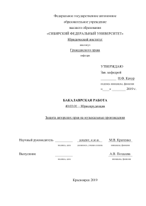 Иванов Н.В. Авторские и смежные права в музыке - учеб.