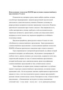 Сложносочинённое предложение: урок русского языка в 9 классе