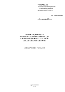 Организация работы врачебно-сестринской бригады СМК
