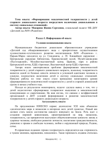 Толерантность у дошкольников: опыт социального педагога