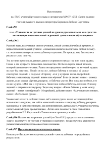 Технология встречных усилий на уроках русского языка