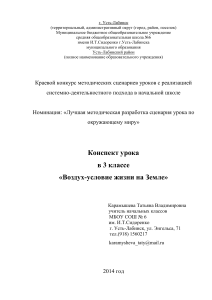 Конспект урока 3 класс: Воздух и жизнь на Земле