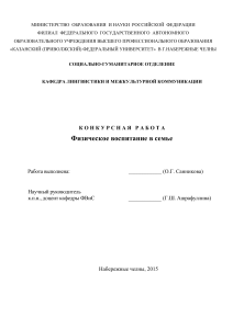 Физическое воспитание в семье: конкурсная работа