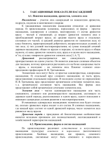 Таксационные показатели насаждений