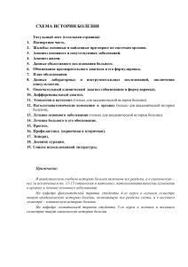 Схема истории болезни: структура и разделы
