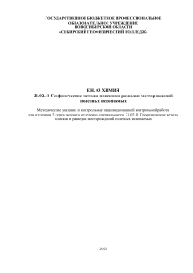 Химия: Методические указания для геофизиков