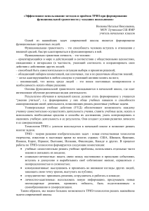 ТРИЗ для развития функциональной грамотности младших школьников