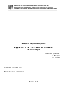 Подготовка к магистратуре: программа по психологии
