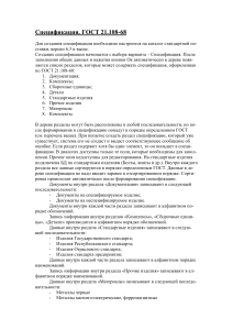 Спецификация ГОСТ 21.108-68: структура и заполнение