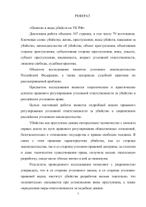 Убийство по УК РФ: понятие, виды, квалификация