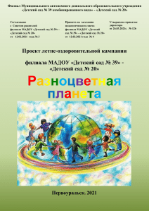 Летняя оздоровительная кампания в детском саду