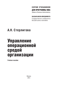 Управление операционной средой организации: Учебное пособие