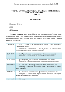 Семинар: Современные формы работы библиотек по продвижению чтения