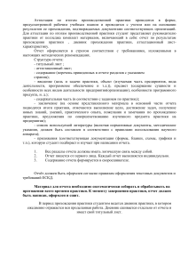 Методичка: Отчет по практике радиоэлектронной технике