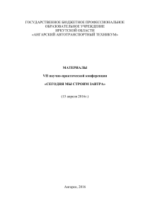 Материалы конференции «Сегодня мы строим завтра»