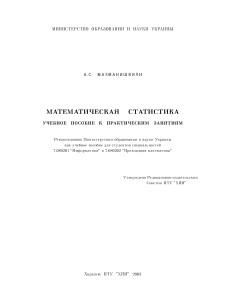 Математическая статистика: учебное пособие