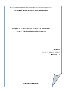 Математика 2 класс: Контрольные и измерительные материалы