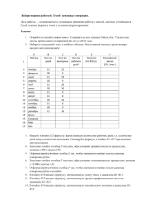 Excel: Основные операции и формулы