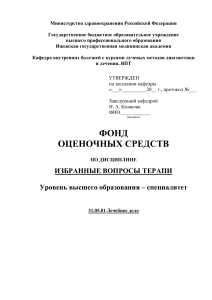 Фонд оценочных средств по терапии: тесты по ревматологии, гастроэнтерологии, нефрологии