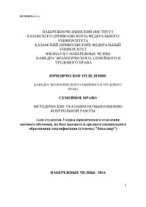 Семейное право: Методические указания для контрольной работы