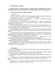 Арендные договоры: задачи, акты, практика