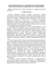 Лабораторная работа: Анализ учебной программы "Технология"
