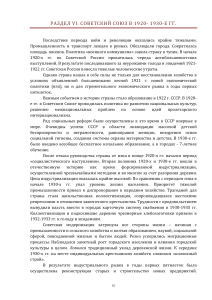 СССР в 1920-1930-е гг.: НЭП, Индустриализация, Коллективизация