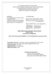 Astra Linux: Программа повышения квалификации для педагогов