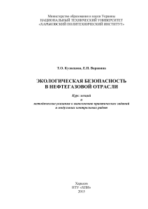 Экологическая безопасность в нефтегазовой отрасли