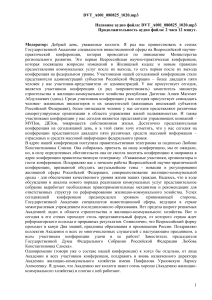 Транскрипт конференции по ЖКХ: изменения в кодексе