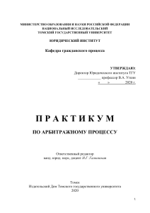 Практикум по арбитражному процессу