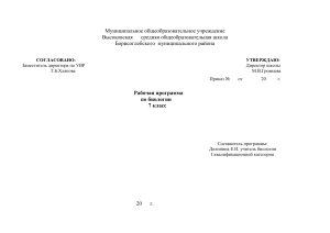 Рабочая программа по биологии, 7 класс