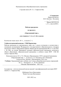 Рабочая программа Окружающий мир 2 класс