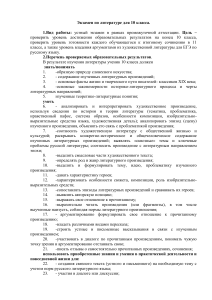 Экзамен по литературе 10 класс