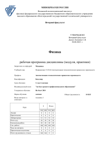 Физика: Рабочая программа дисциплины для автоматизации