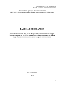 Мировая художественная культура: Рабочая программа