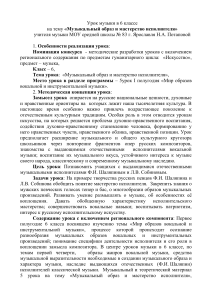 Урок музыки 6 класс: Музыкальный образ и исполнитель