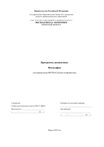 Философия: Программа дисциплины для бизнес-информатики