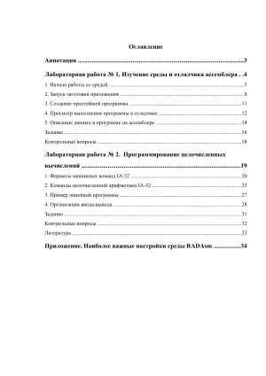 Программирование на ассемблере MASM32 в среде RADAsm