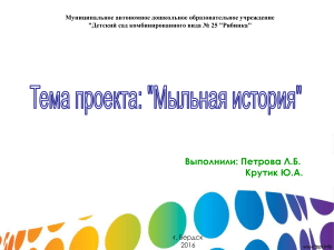 Мыльная история: проект для детского сада